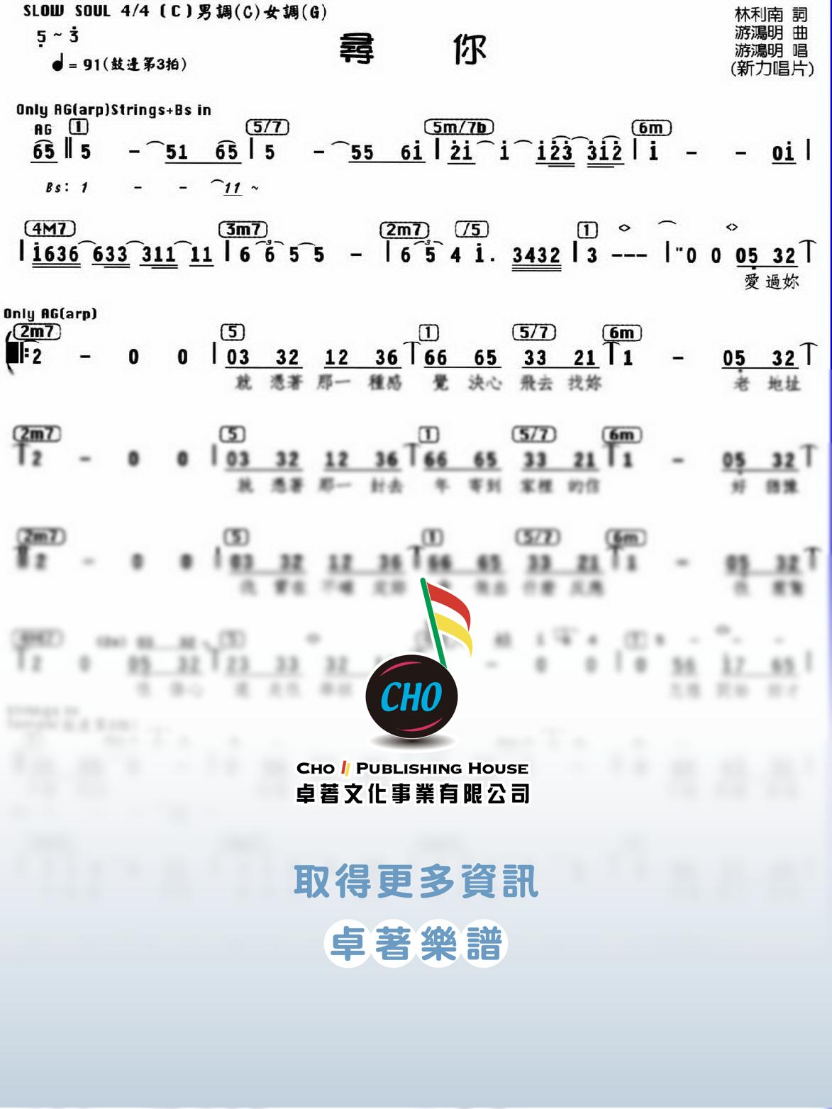 尋你